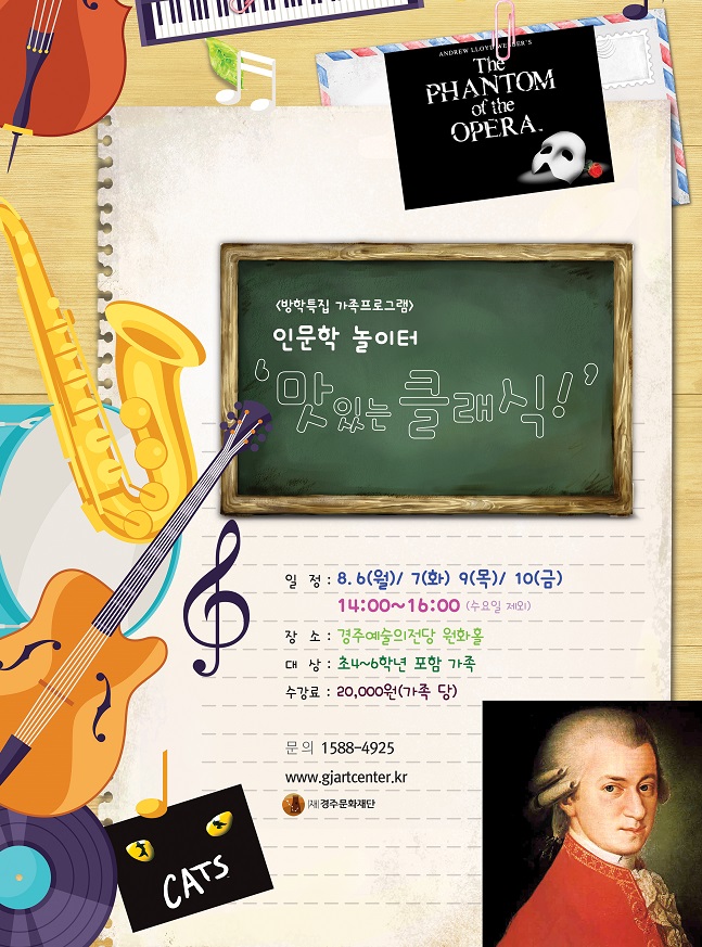 방학특집)어린이 인문학, 맛있는 클래식