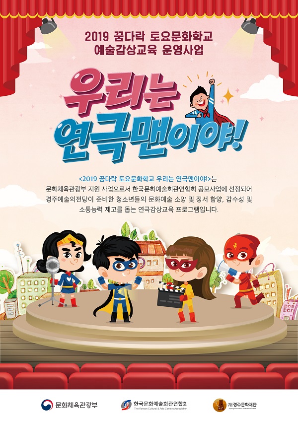 <국비공모>꿈다락_우리는 연극맨이야! 2기