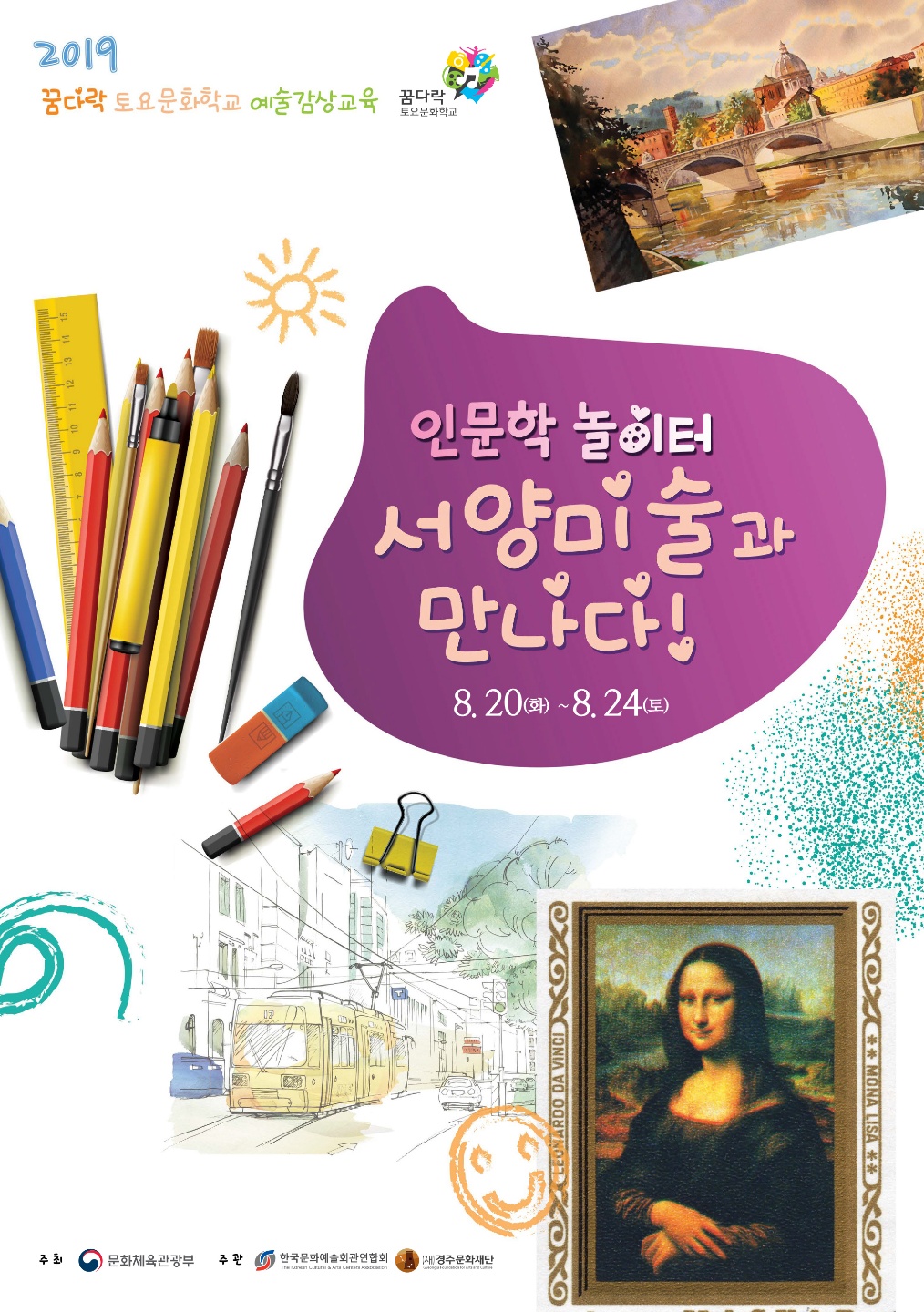 <국비공모> 꿈다락_인문학 놀이터!