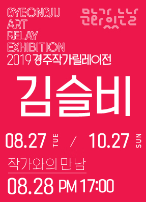 [작가와의만남:김슬비] INNER