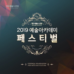 경주예술의전당 백스테이지 투어