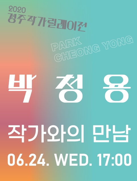 [작가와의만남 : 박청용] 기도하는 사람들