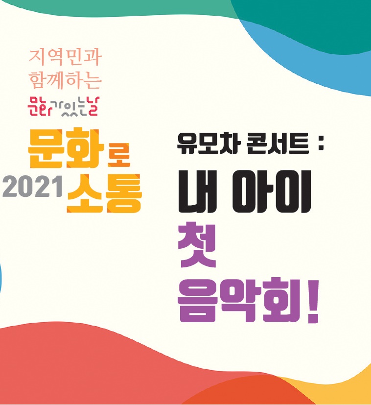 유모차콘서트:내 아이, 첫 음악회!