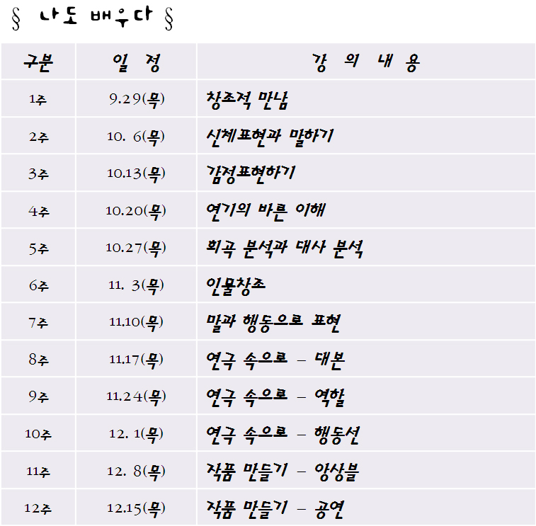 나도 배우다