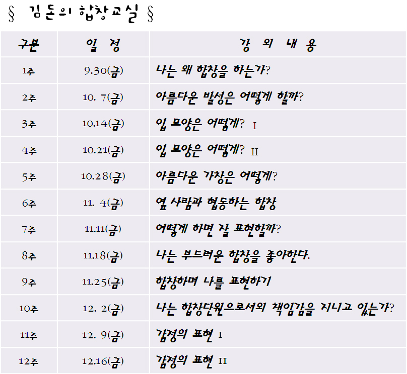 김돈의 합창교실