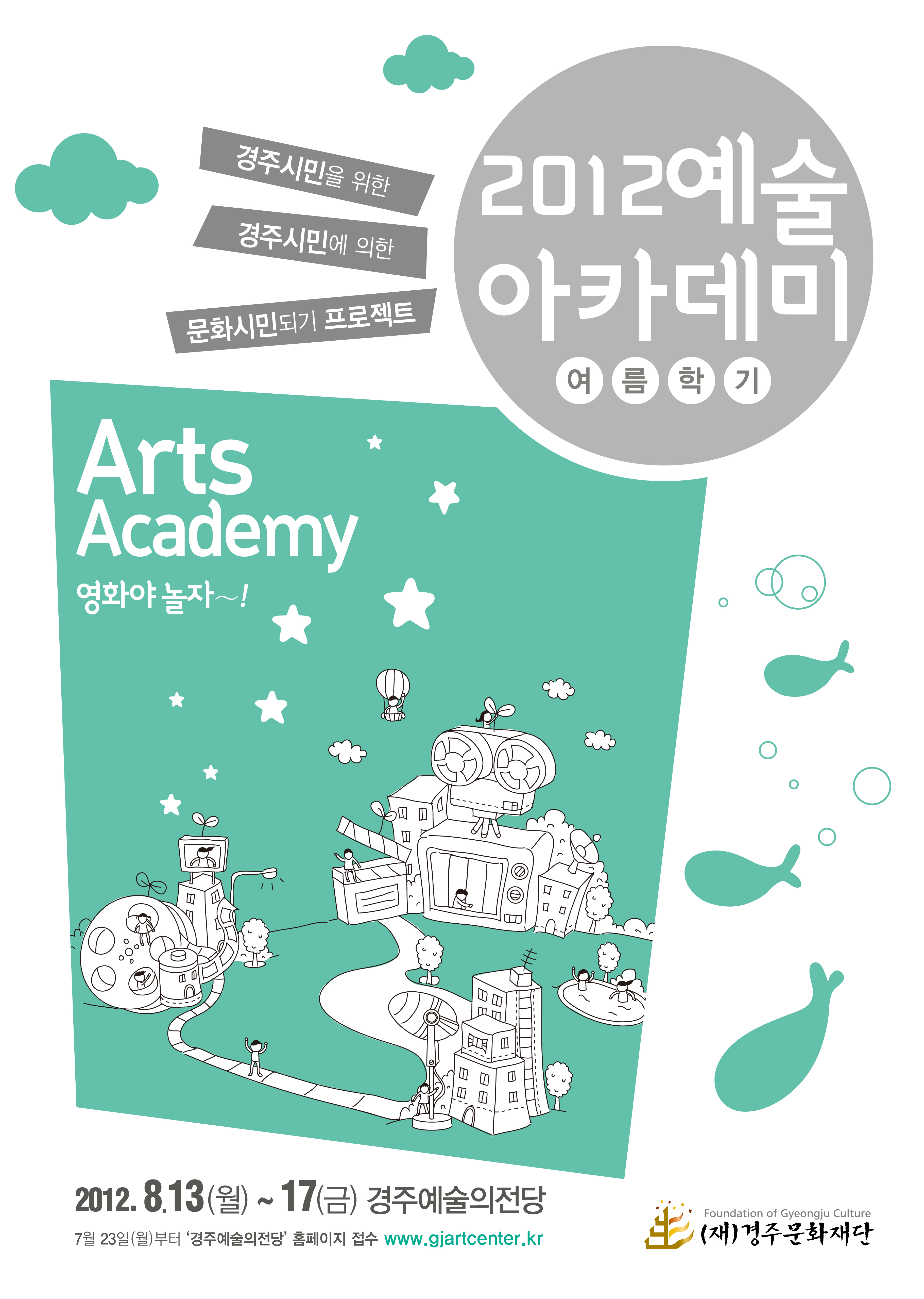 [초등학교 고학년] 영화야 놀자! 