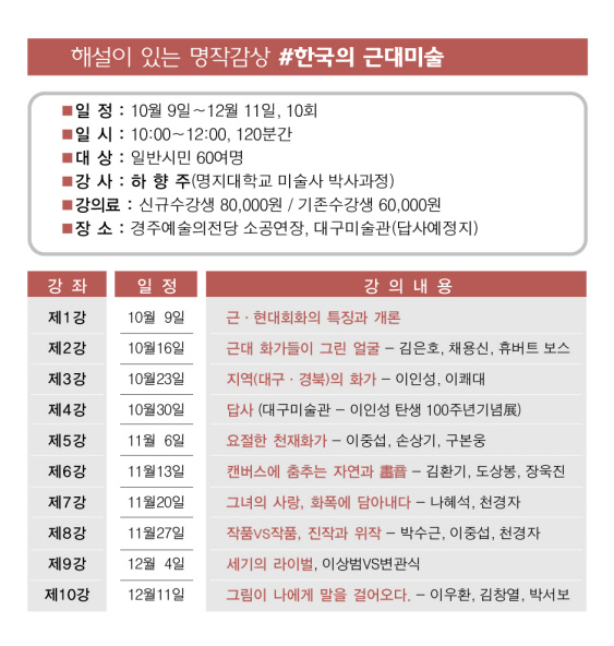 해설이 있는 명작감상 #한국의 근현대미술