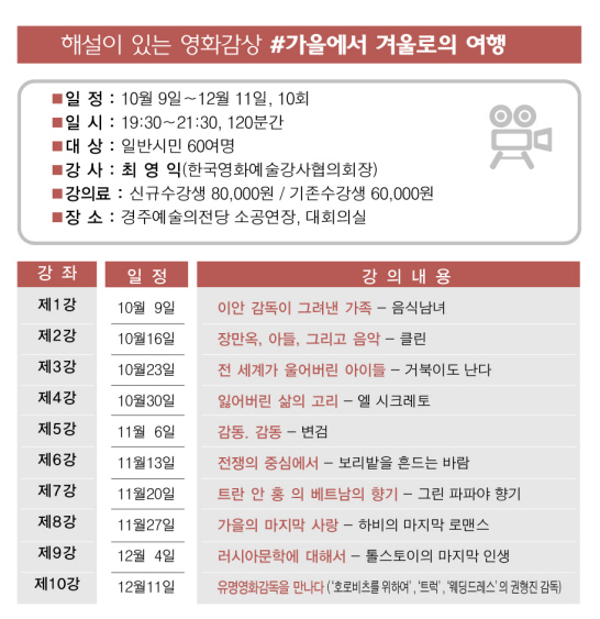 해설이 있는 영화감상 #가을에서 겨울로의 여행