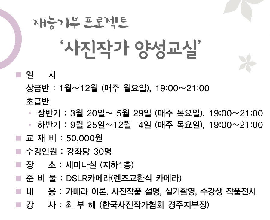 재능기부프로젝트<사진작가 양성교실>: 초급반 - 상반기