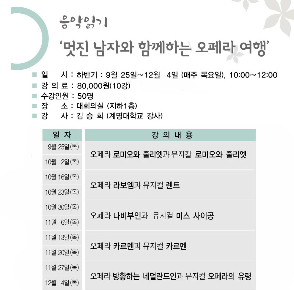 하반기 음악읽기<멋진 남자와 함께하는 오페라 여행> 