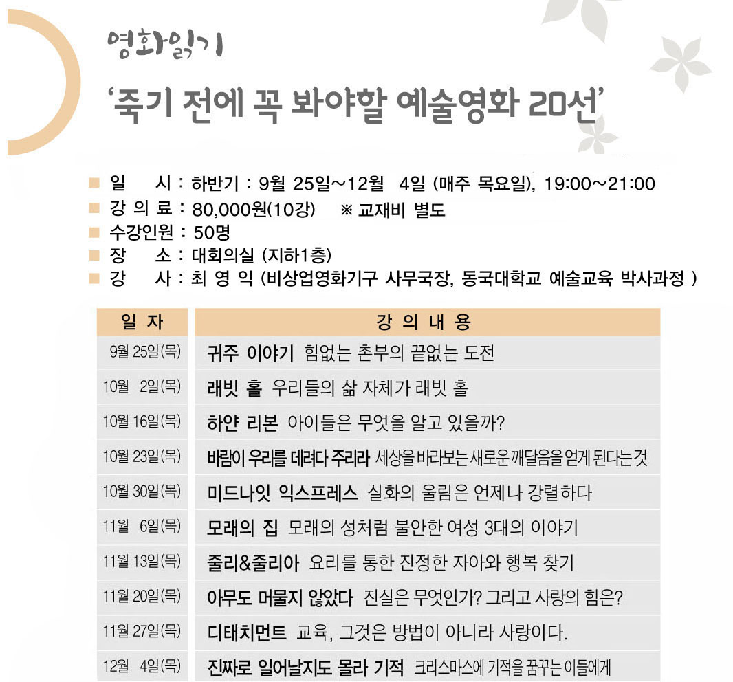 하반기 영화읽기<죽기 전에 꼭 봐야할 예술영화 20선>