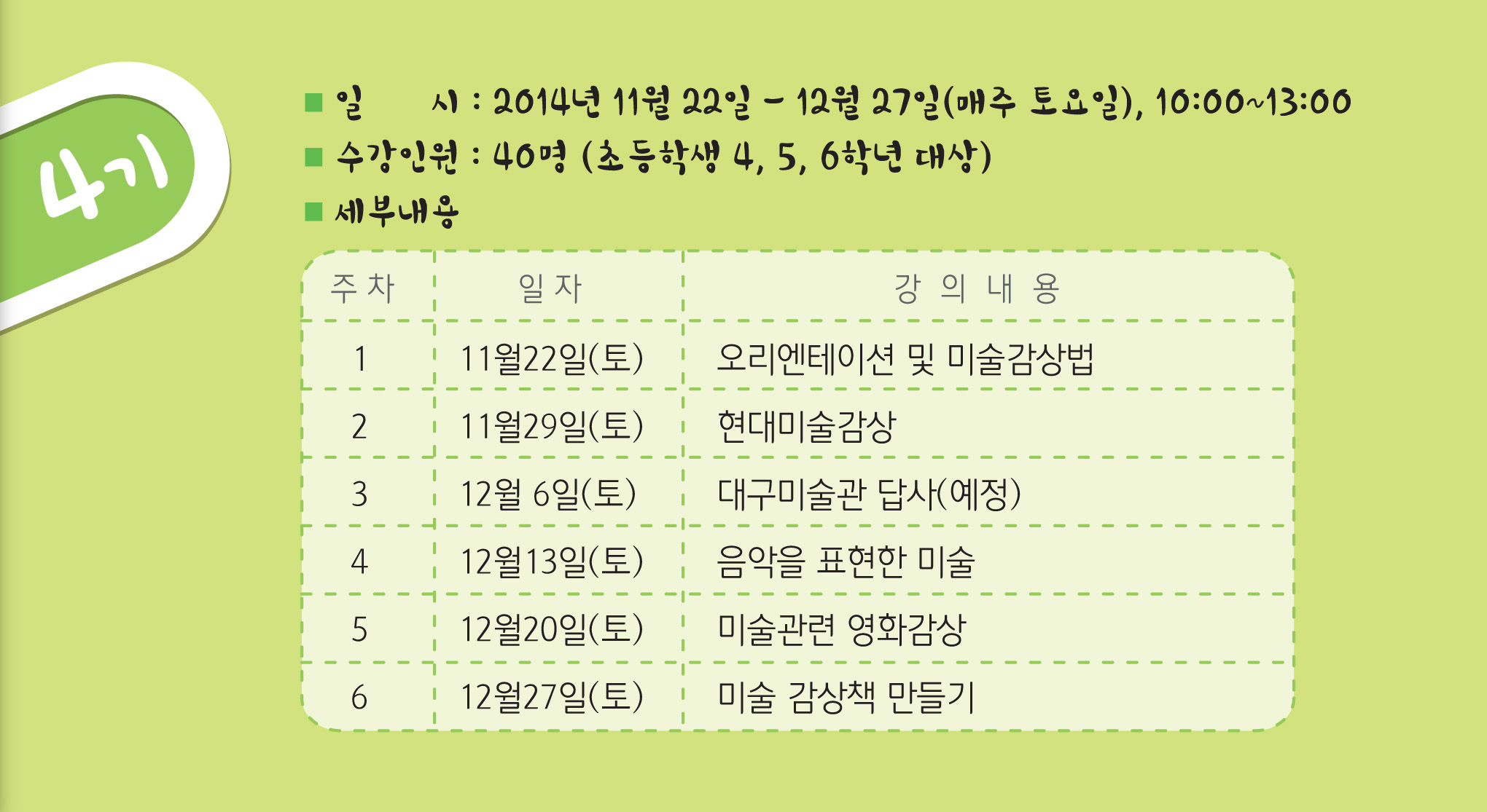 꿈다락 토요문화학교 <피카소랑 친구할래?>: 4기 