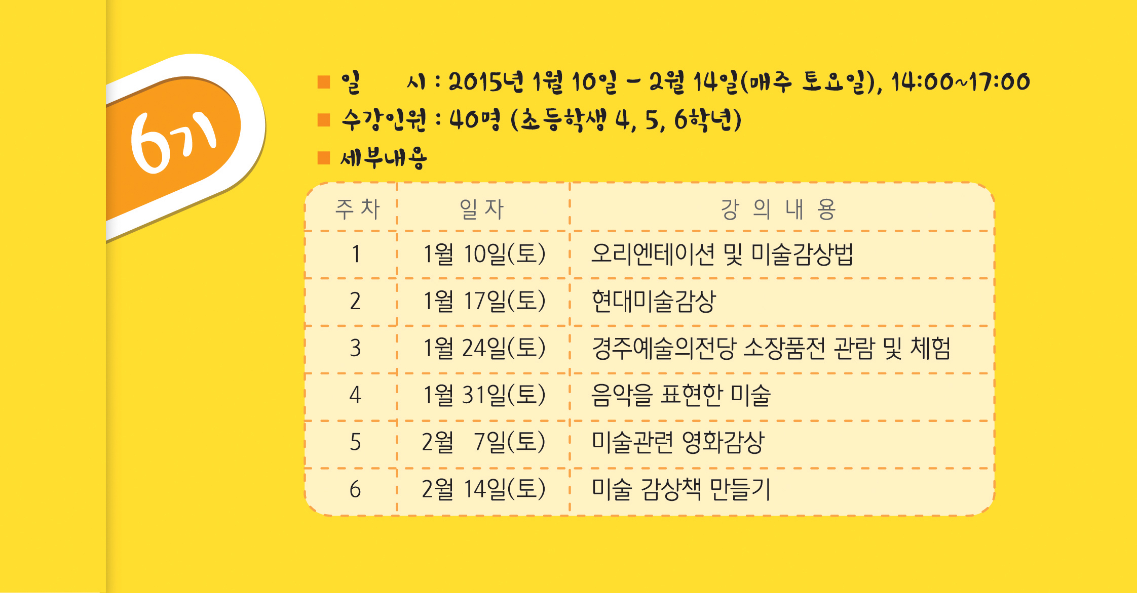 꿈다락 토요문화학교 <피카소랑 친구할래?>: 6기 