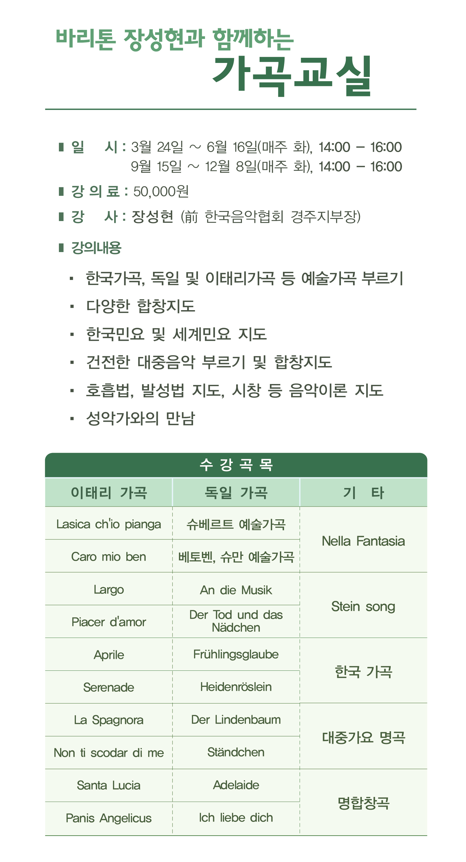 2015 재능기부프로젝트<바리톤 장성현과 함께하는 가곡교실>