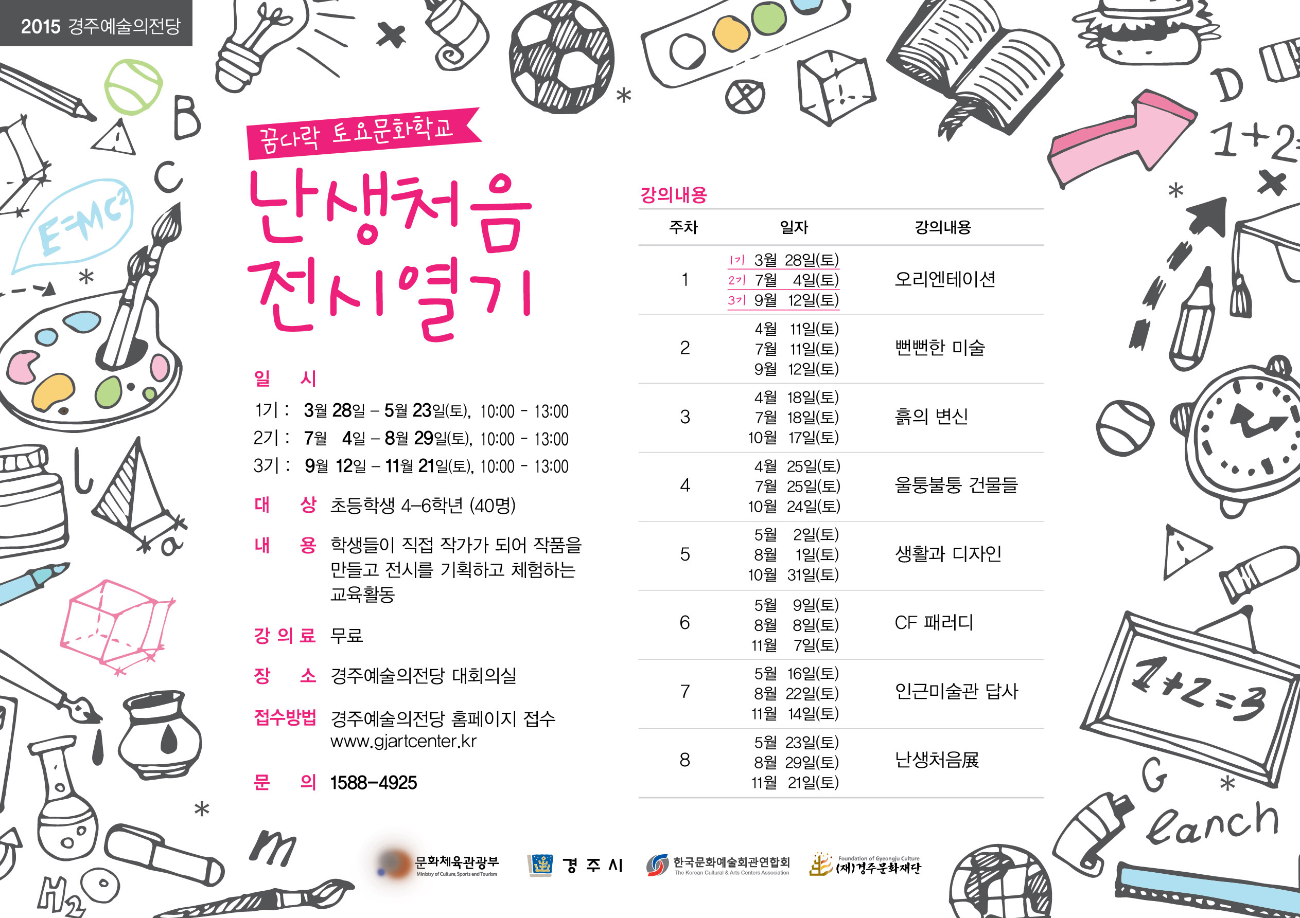 꿈다락 토요문화학교<난생처음전시열기> 2기 모집