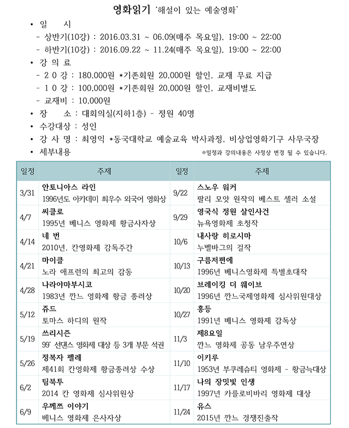 2016 예술아카데미 <영화읽기> 해설이 있는 예술영화