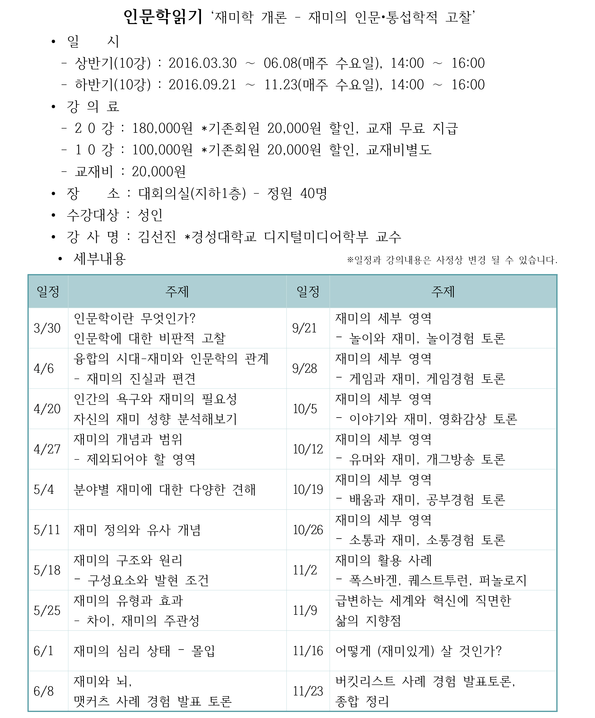 2016 예술아카데미 <인문학읽기> 재미학개론-재미의 인문,통섭학적 고찰