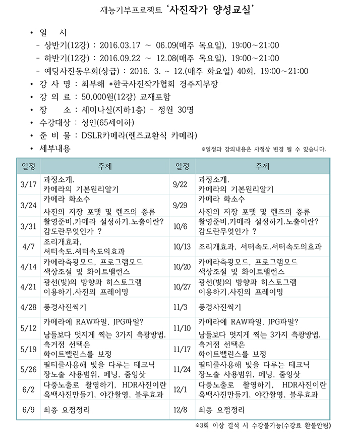 2016 예술아카데미 재능기부프로젝트 <사진작가양성교실>
