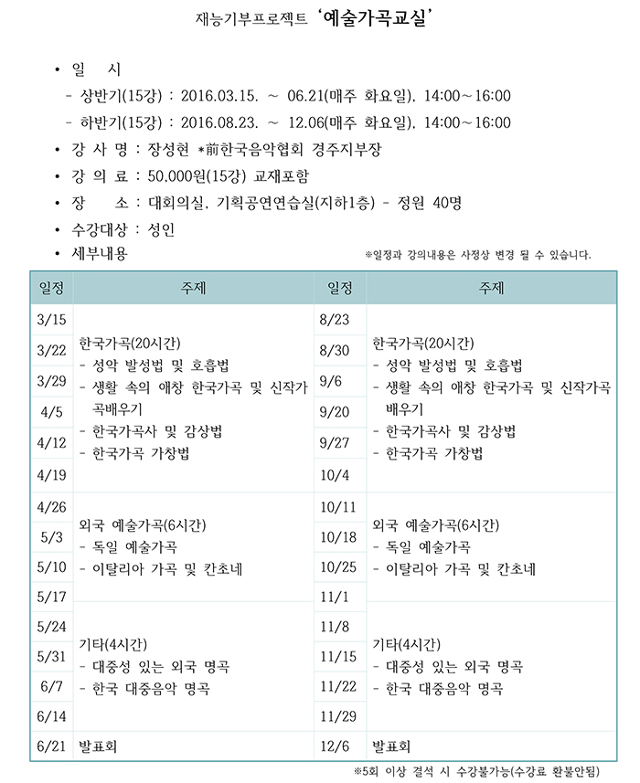 2016 예술아카데미 재능기부프로젝트 <예술가곡교실>