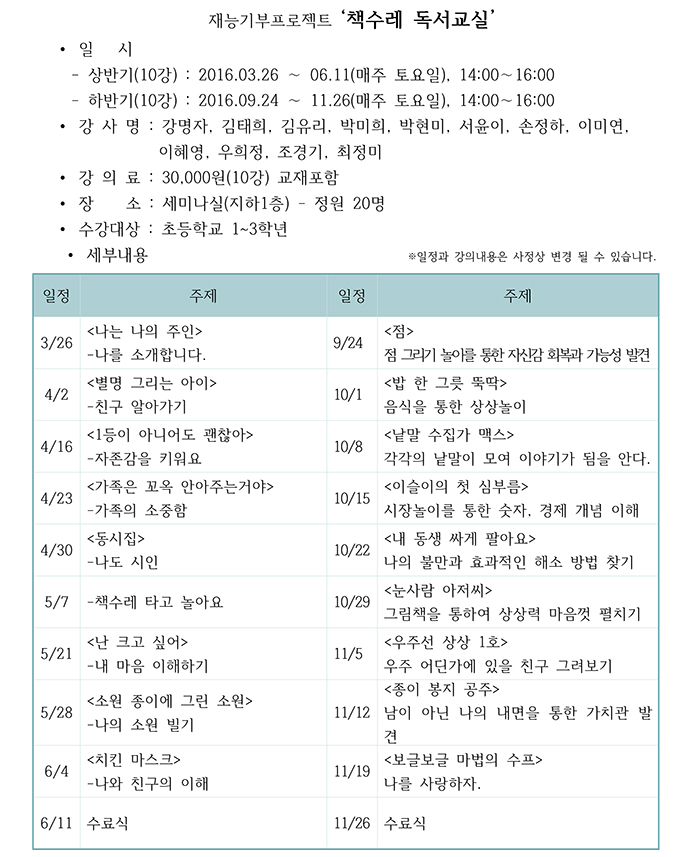 2016 예술아카데미 재능기부프로젝트 <책수레 독서교실>