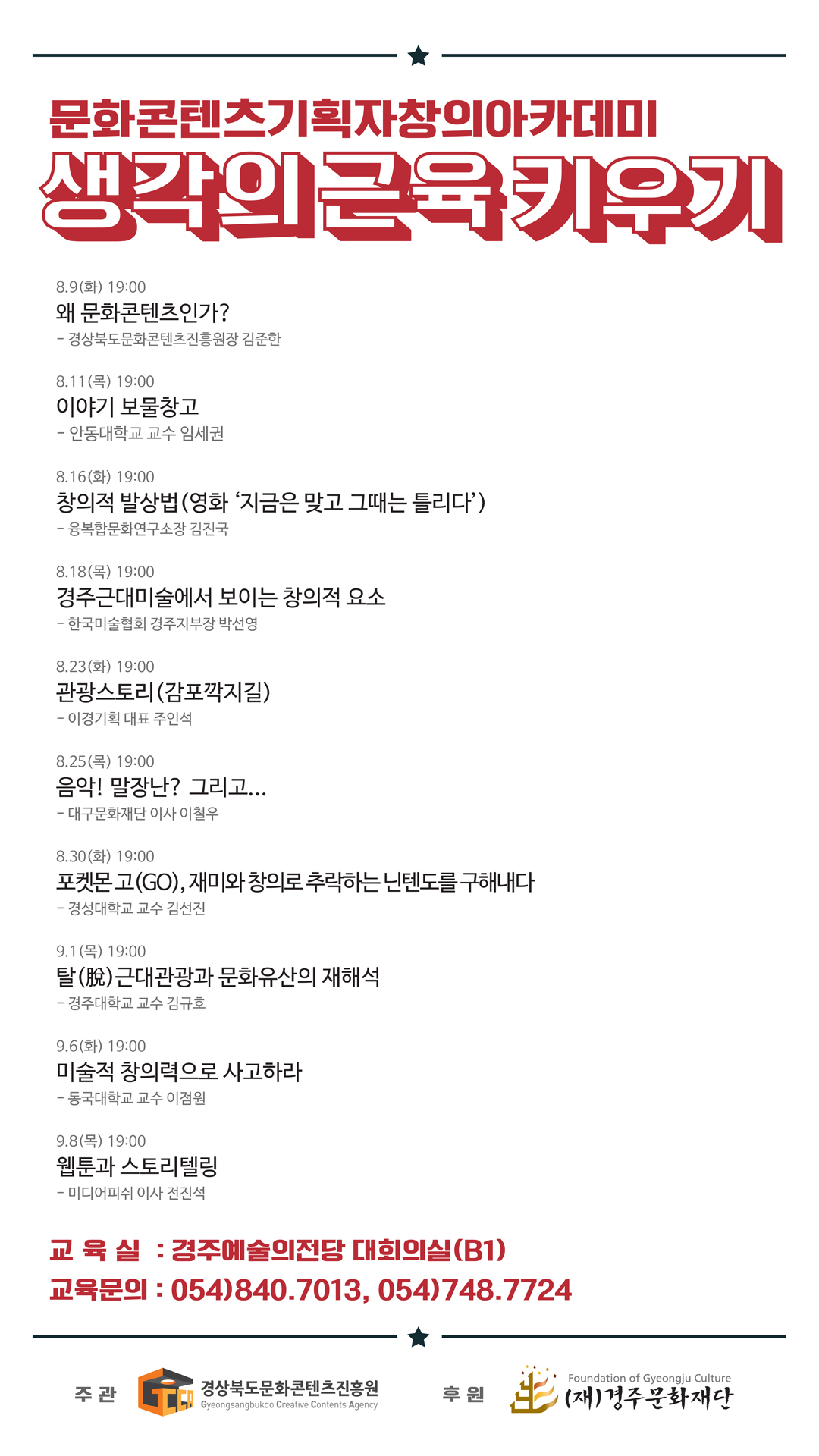 문화콘텐츠기획자 창의 아카데미 (생각의 근육 키우기)