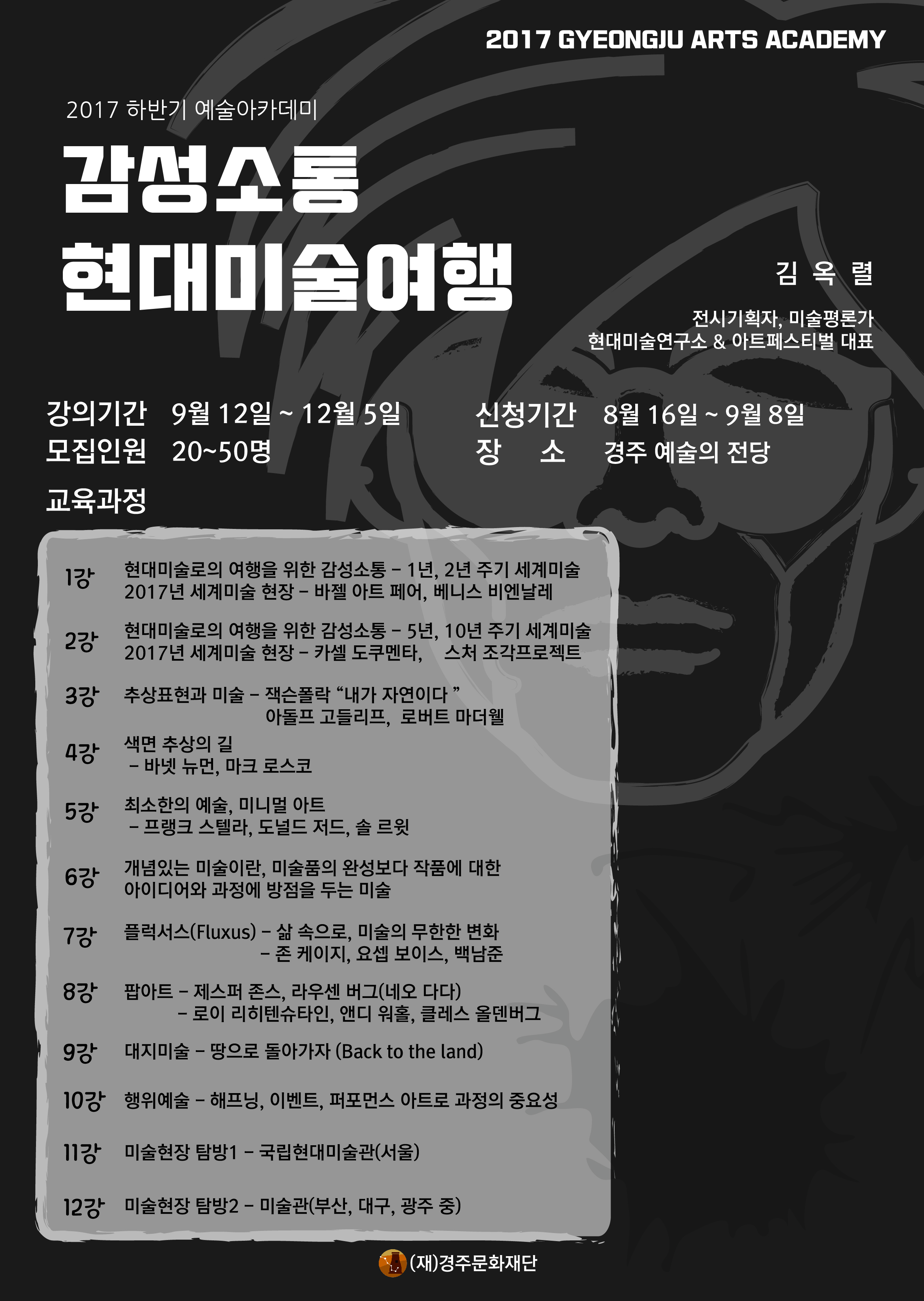 감성소통 현대미술여행 