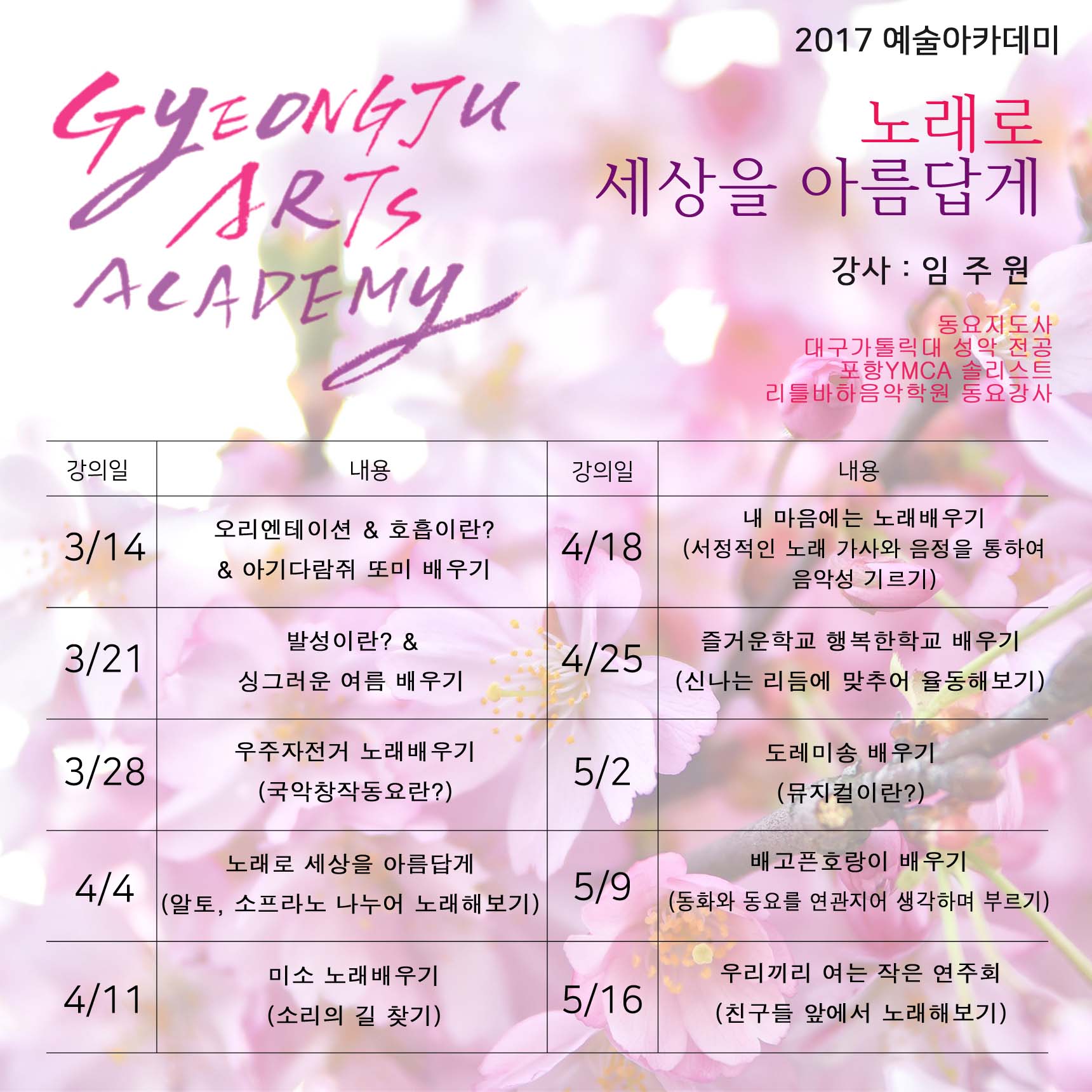 2017 상반기 예술아카데미 <노래로 세상을 아름답게>