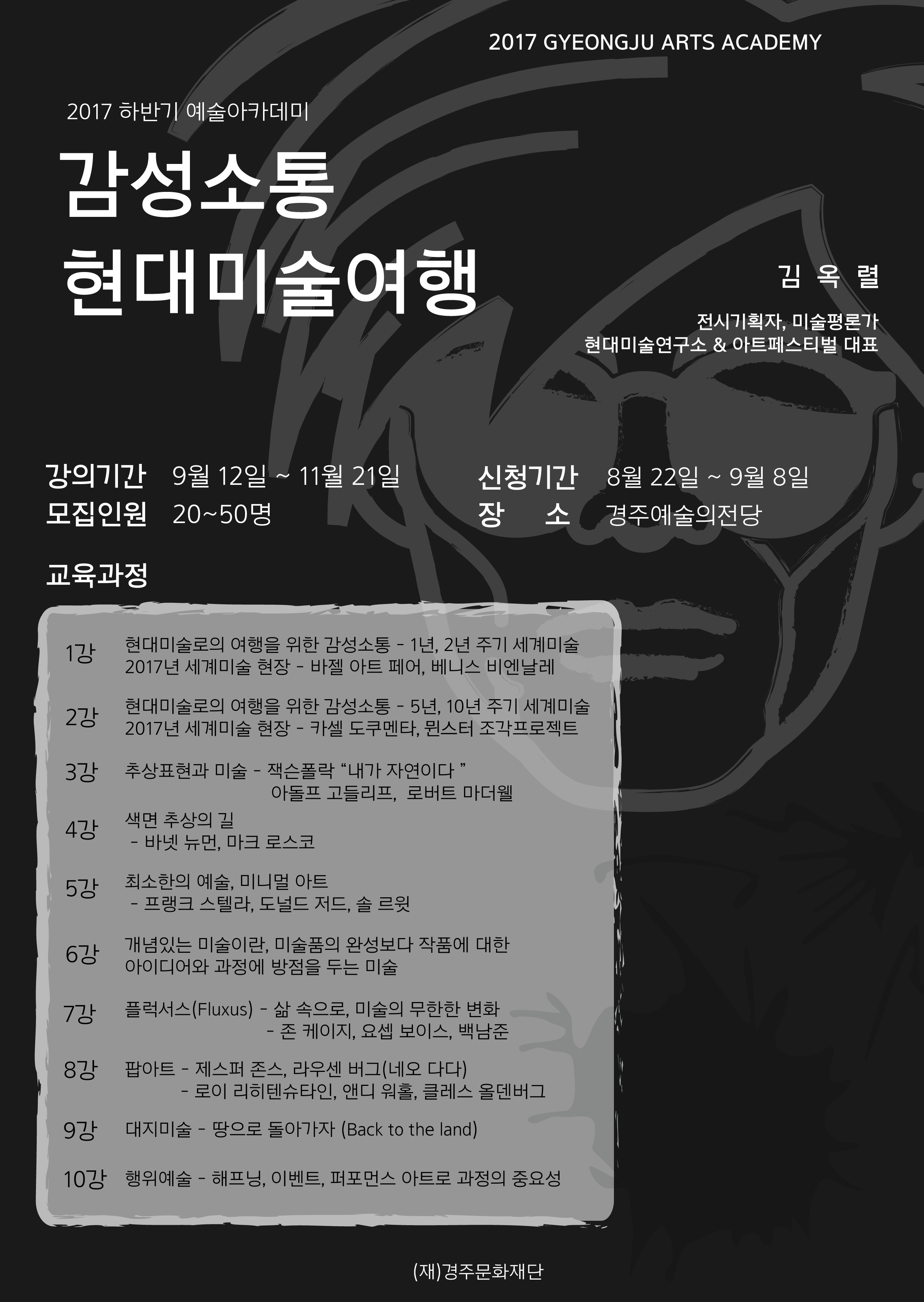 감성소통 현대미술여행 