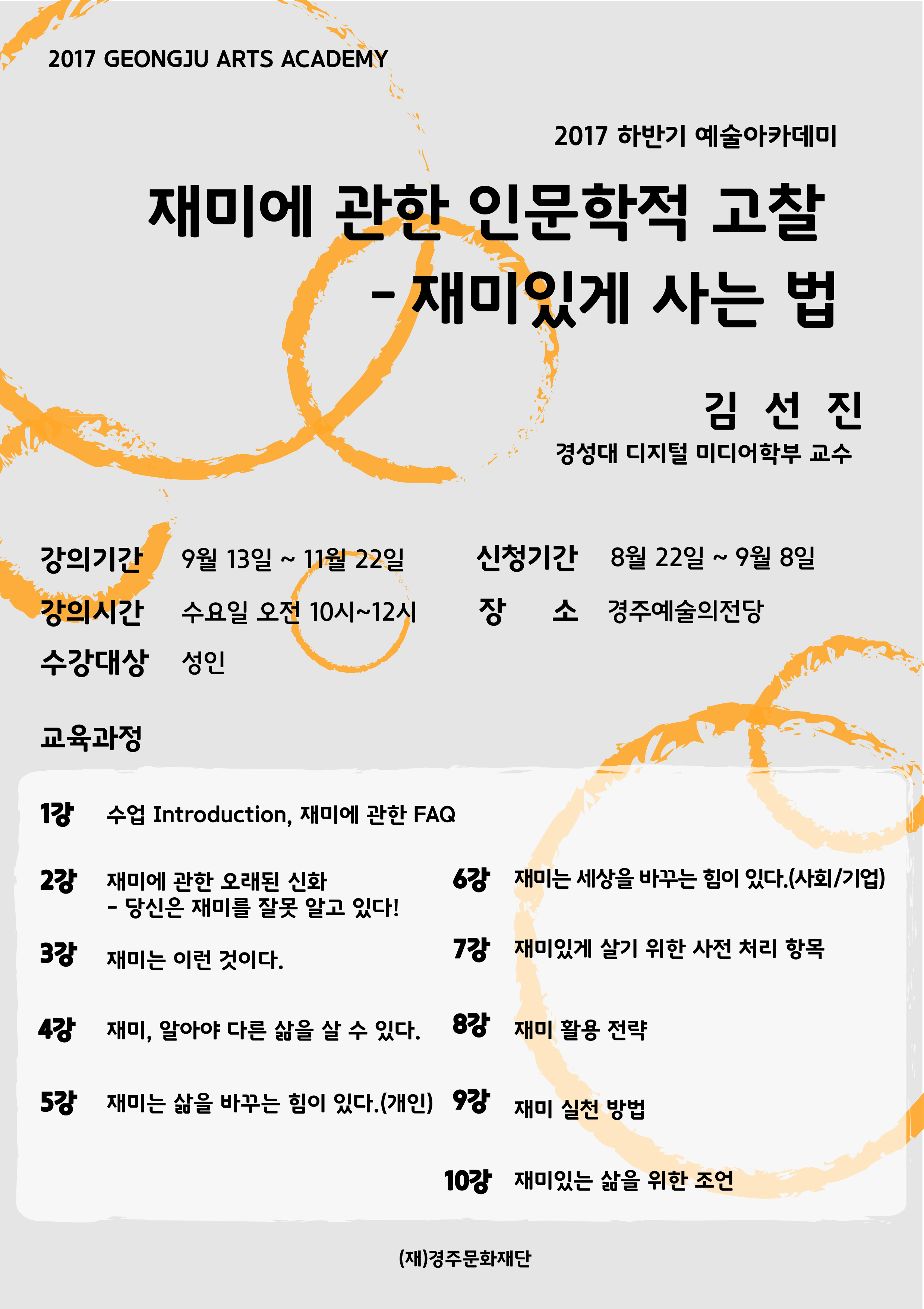 재미에 관한 인문학적 고찰