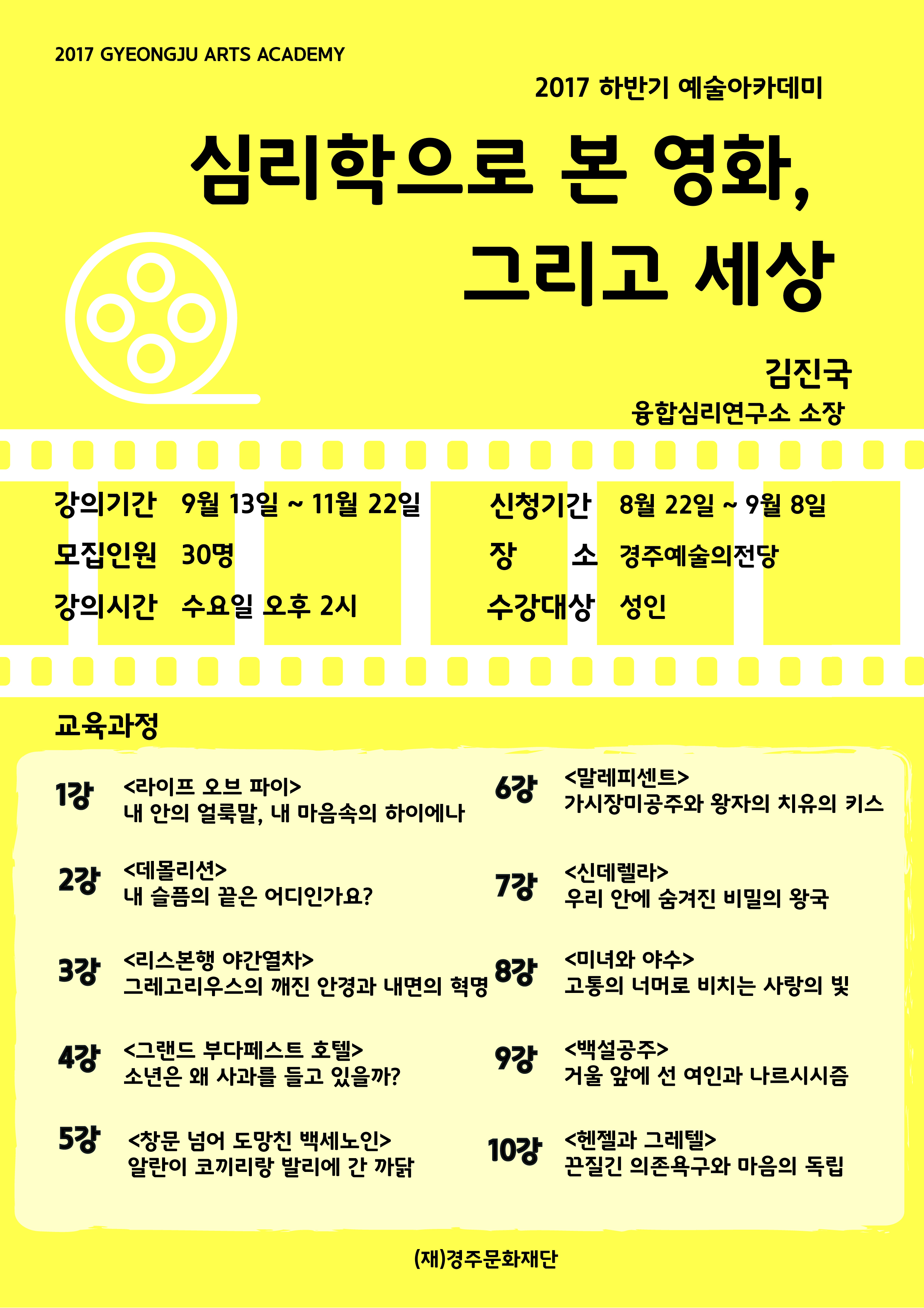 심리학으로 본 영화, 그리고 세상