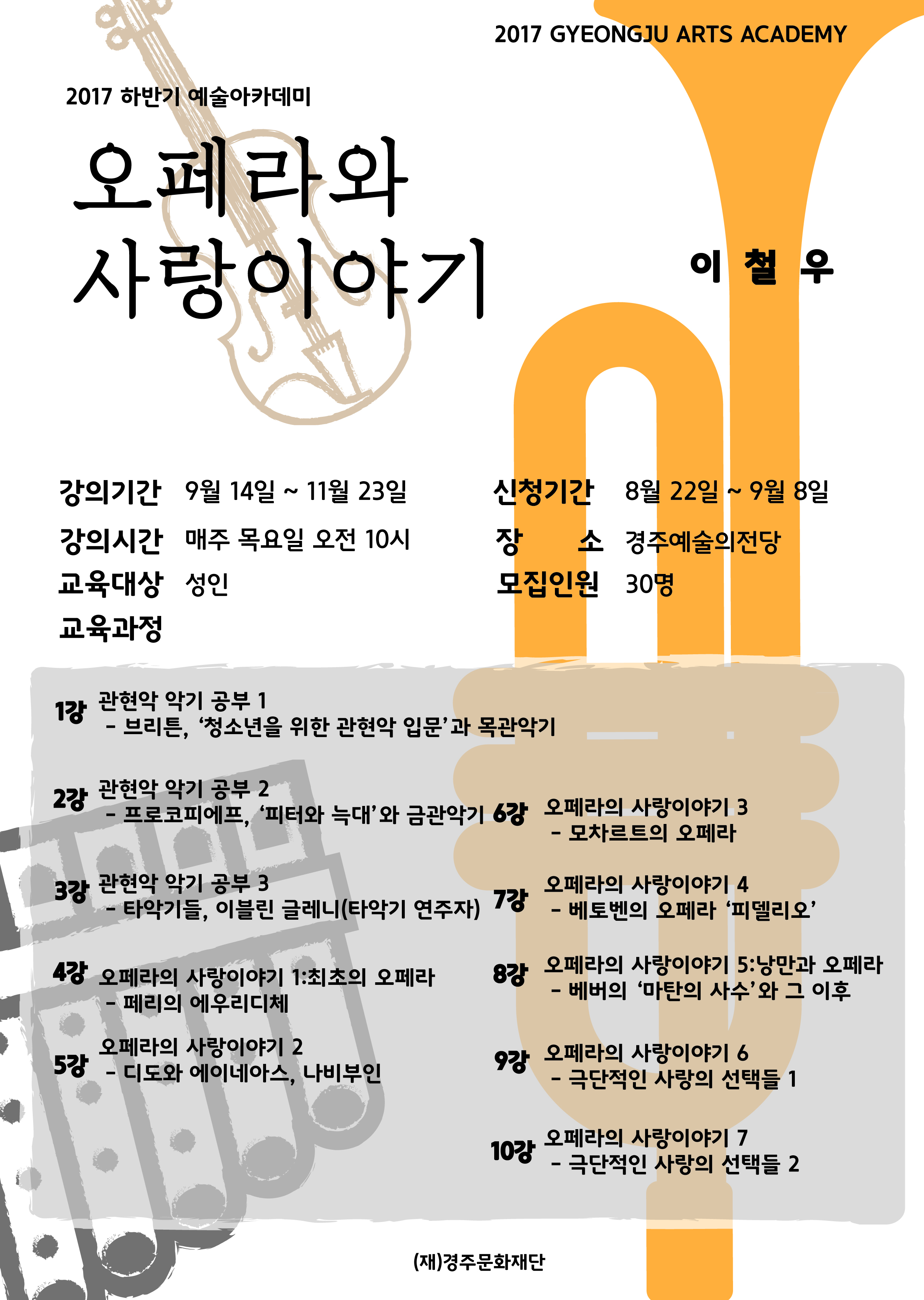 오페라의 사랑이야기