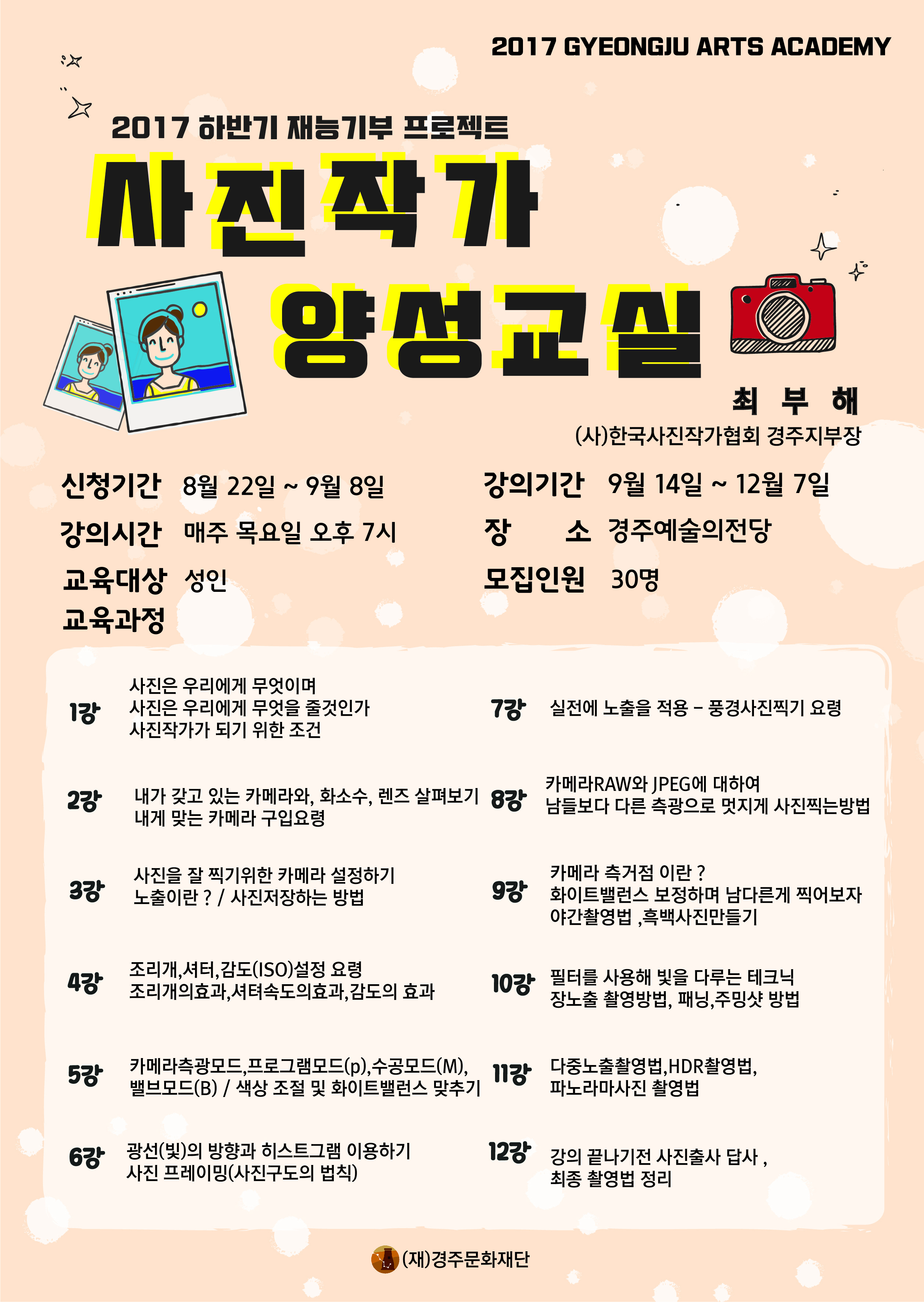 사진작가양성교실 