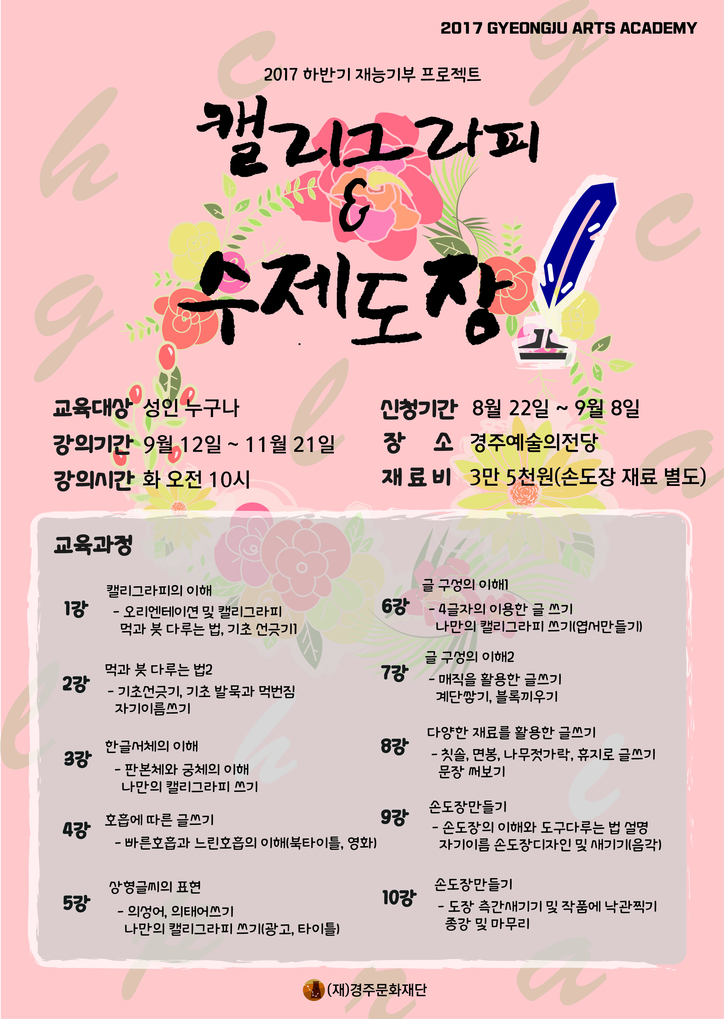 캘리그라피&수제도장