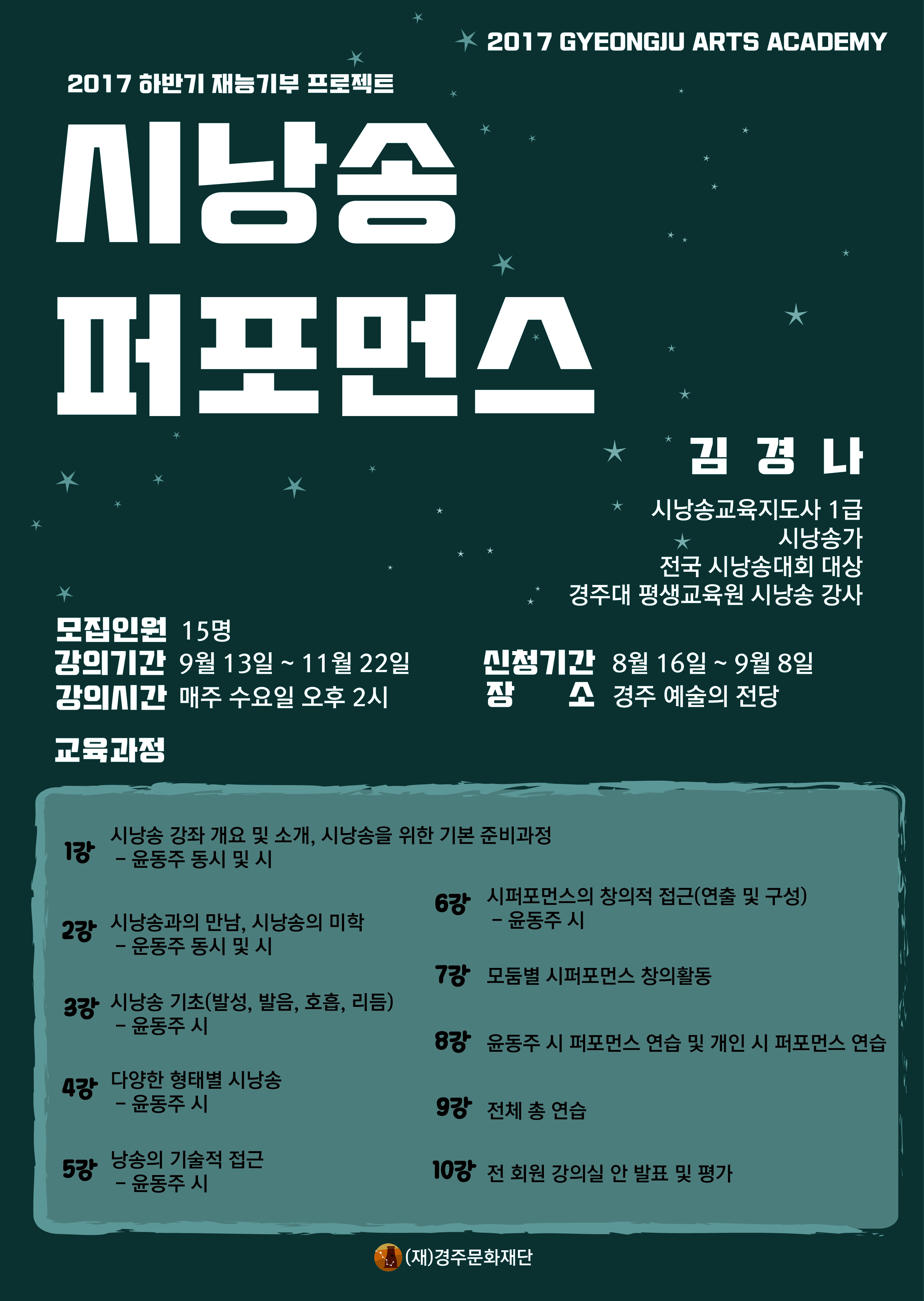 시낭송 퍼포먼스