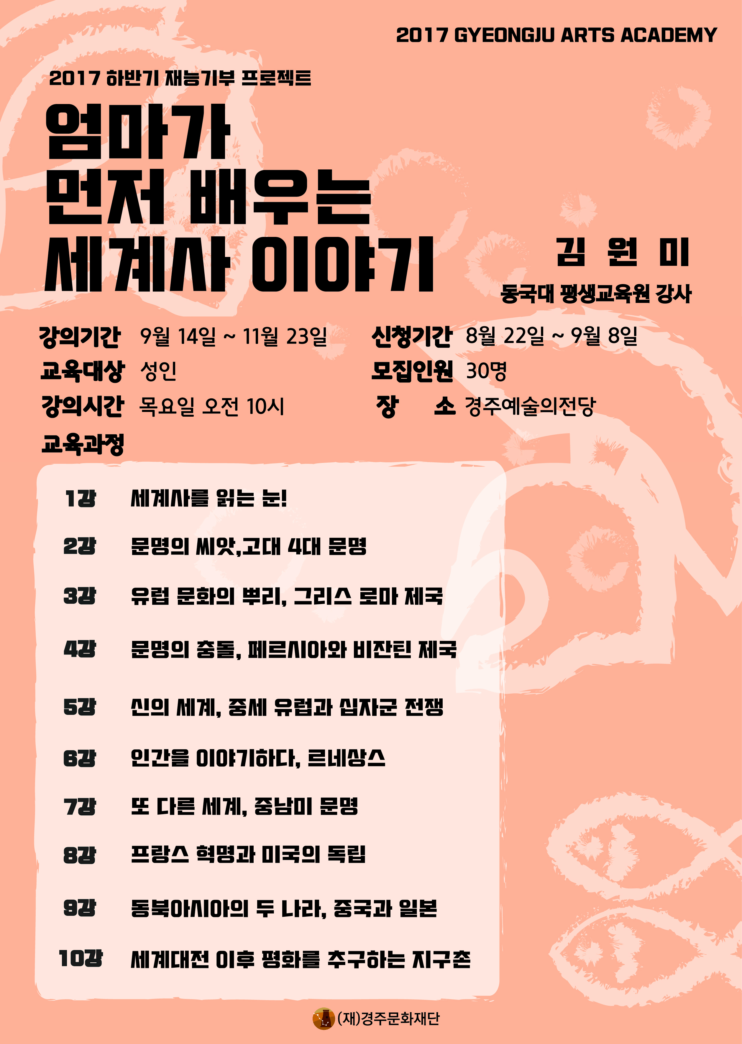 엄마가 먼저 배우는 세계사 이야기