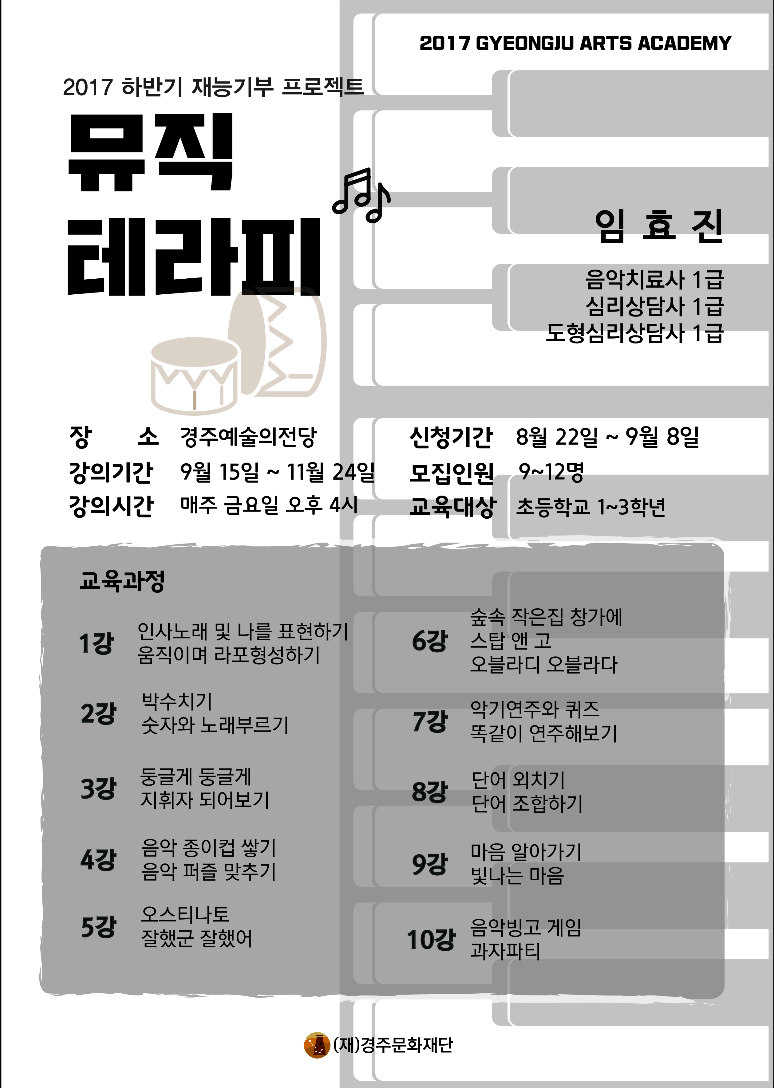 뮤직테라피 교실