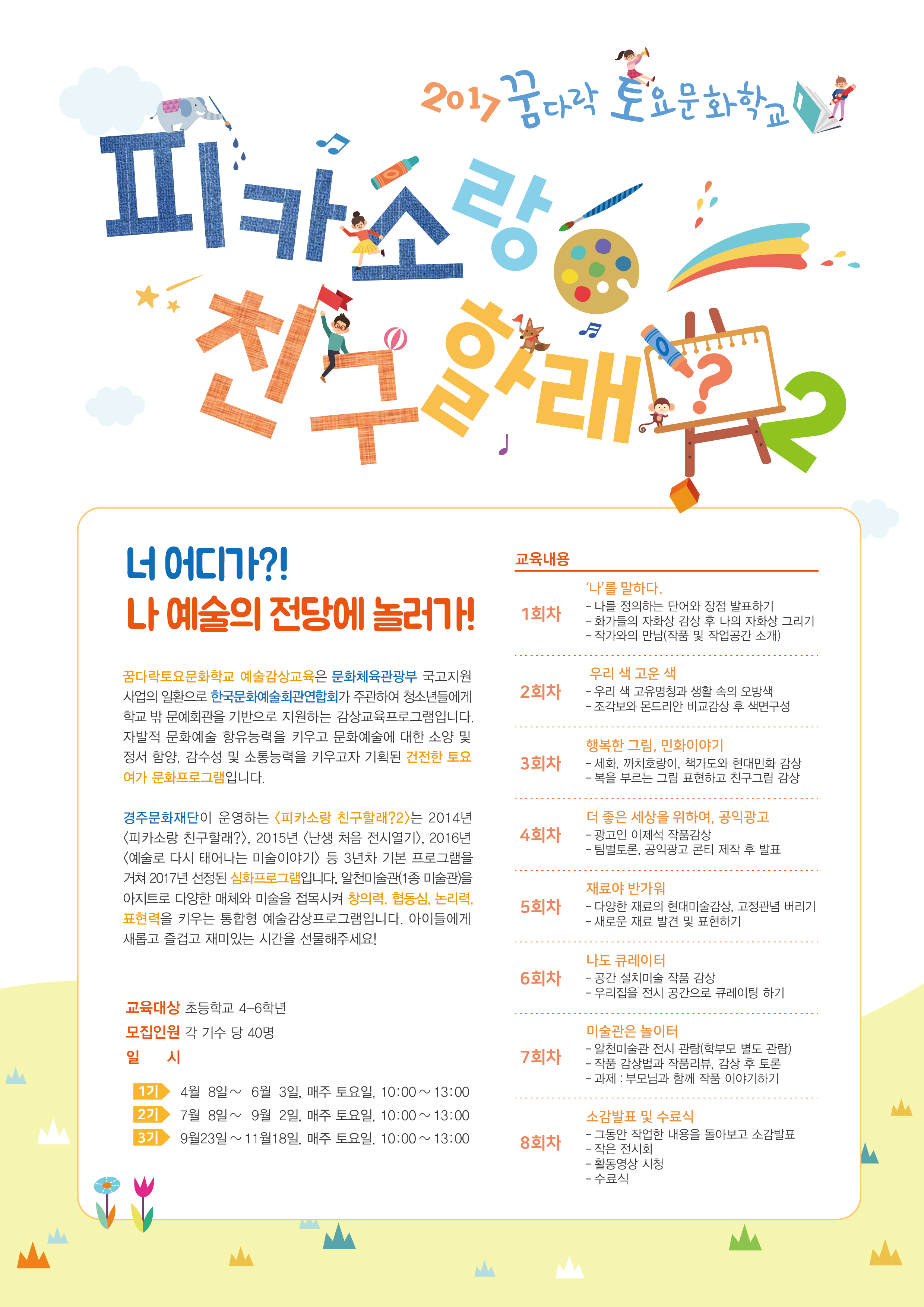 꿈다라토요문화학교  